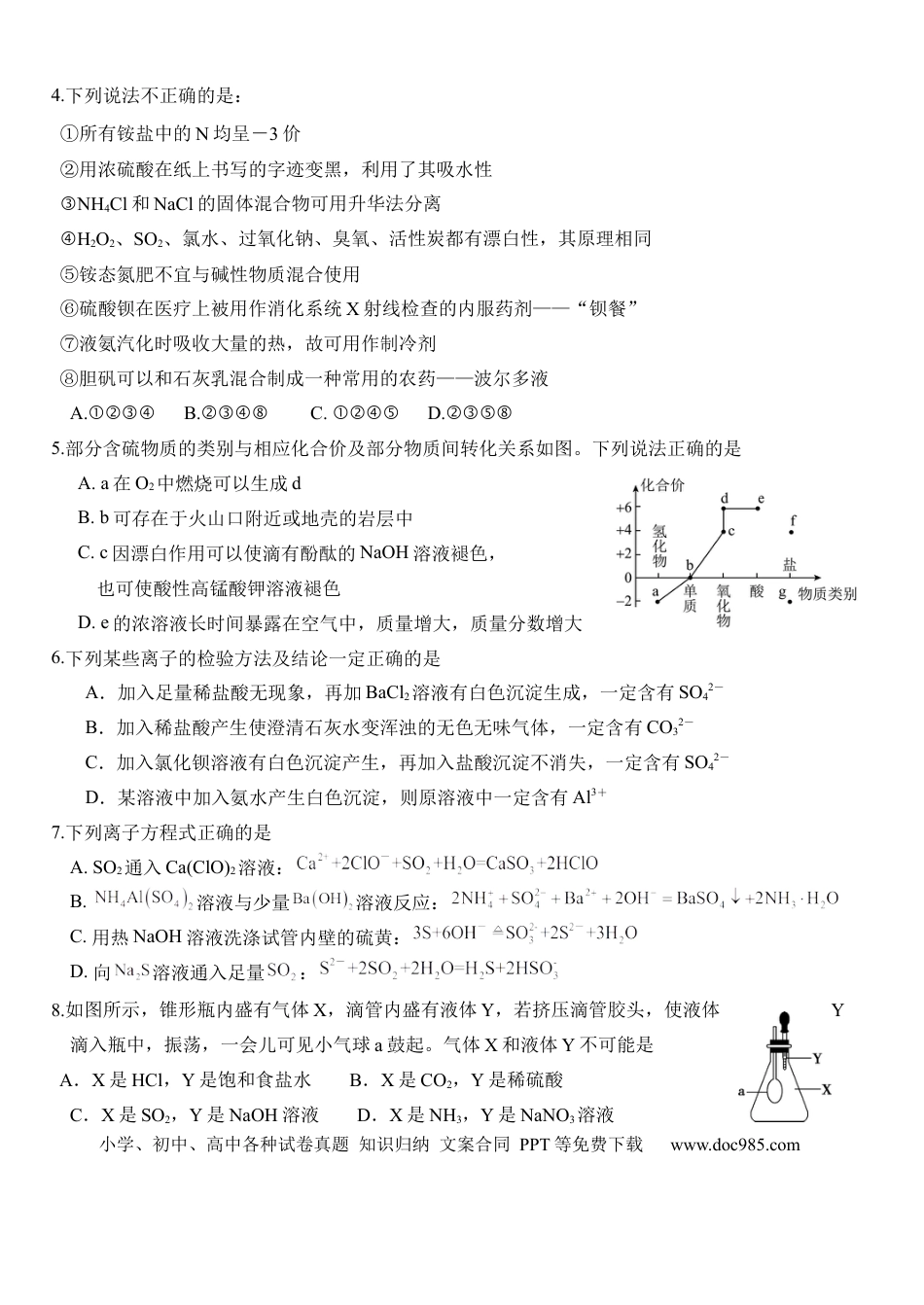 高一物理模拟题   湖北省荆州市沙市中学2024-2025学年高一下学期2月月考 化学试题.docx