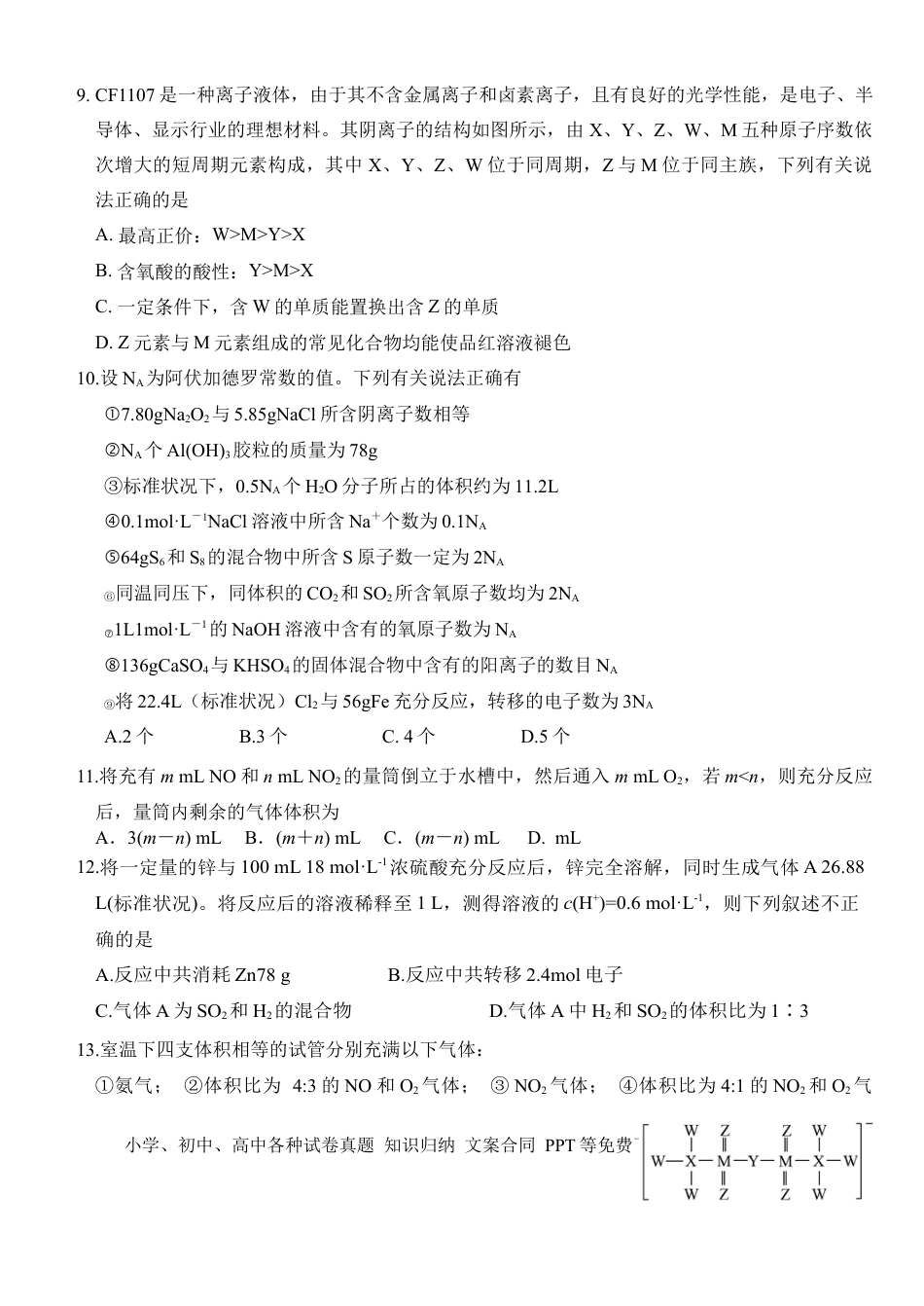 高一物理模拟题   湖北省荆州市沙市中学2024-2025学年高一下学期2月月考 化学试题.docx