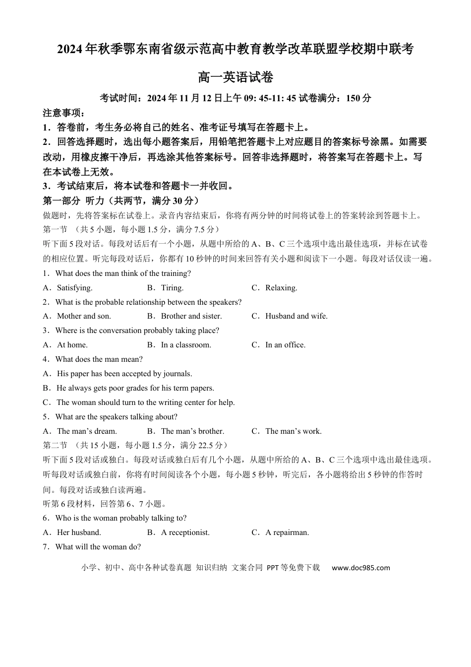 高一物理模拟题   湖北省鄂东南省级示范高中教育教学改革联盟学校2024-2025学年高一上学期期中联考英语试题 Word版含答案.docx