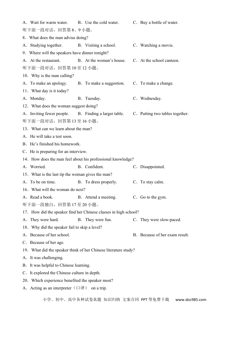 高一物理模拟题   湖北省鄂东南省级示范高中教育教学改革联盟学校2024-2025学年高一上学期期中联考英语试题 Word版含答案.docx