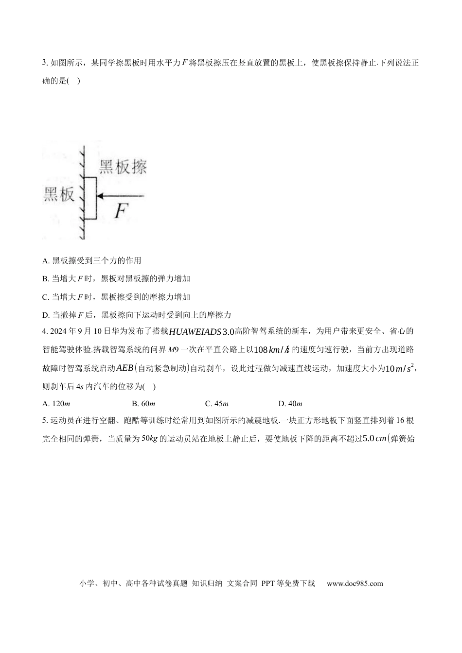 高一物理模拟题   湖北省鄂东南省级示范高中教育教学改革联盟学校2024-2025学年高一上学期期中联考物理试题 Word版含答案.docx