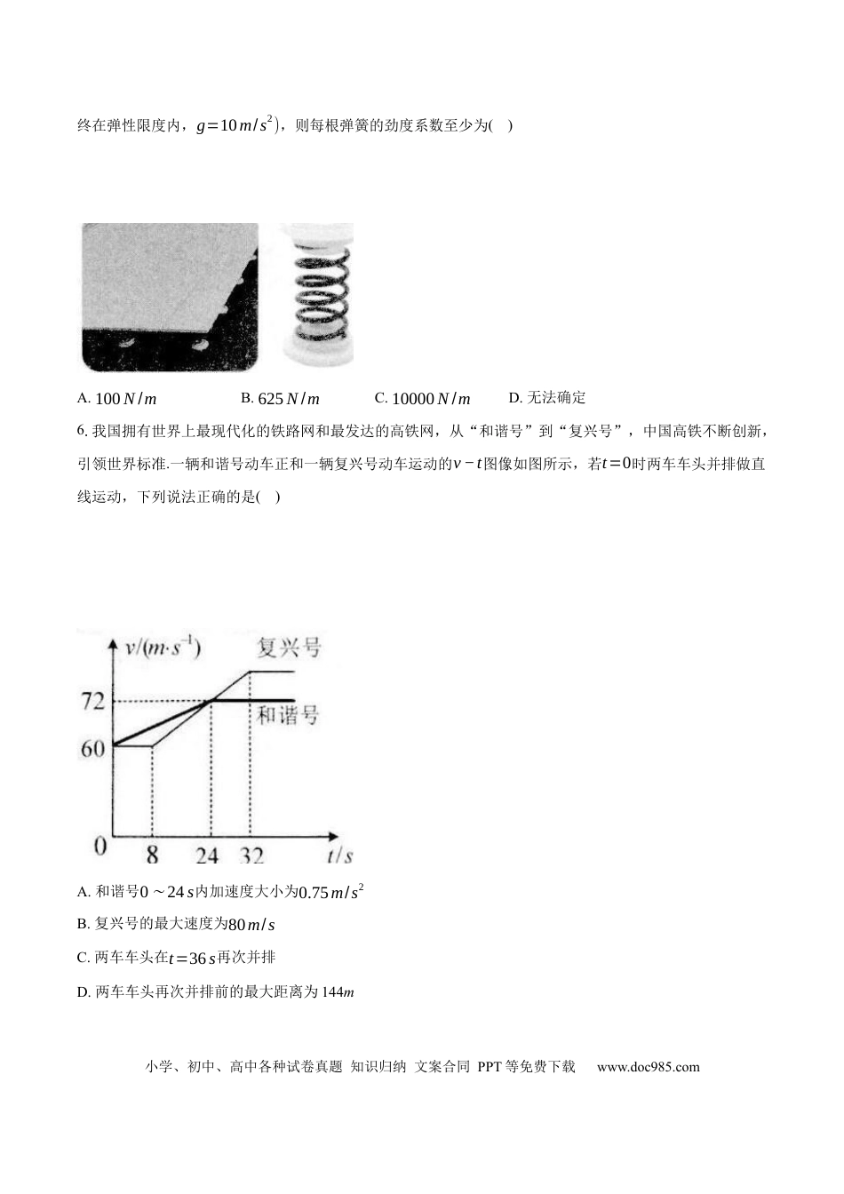 高一物理模拟题   湖北省鄂东南省级示范高中教育教学改革联盟学校2024-2025学年高一上学期期中联考物理试题 Word版含答案.docx