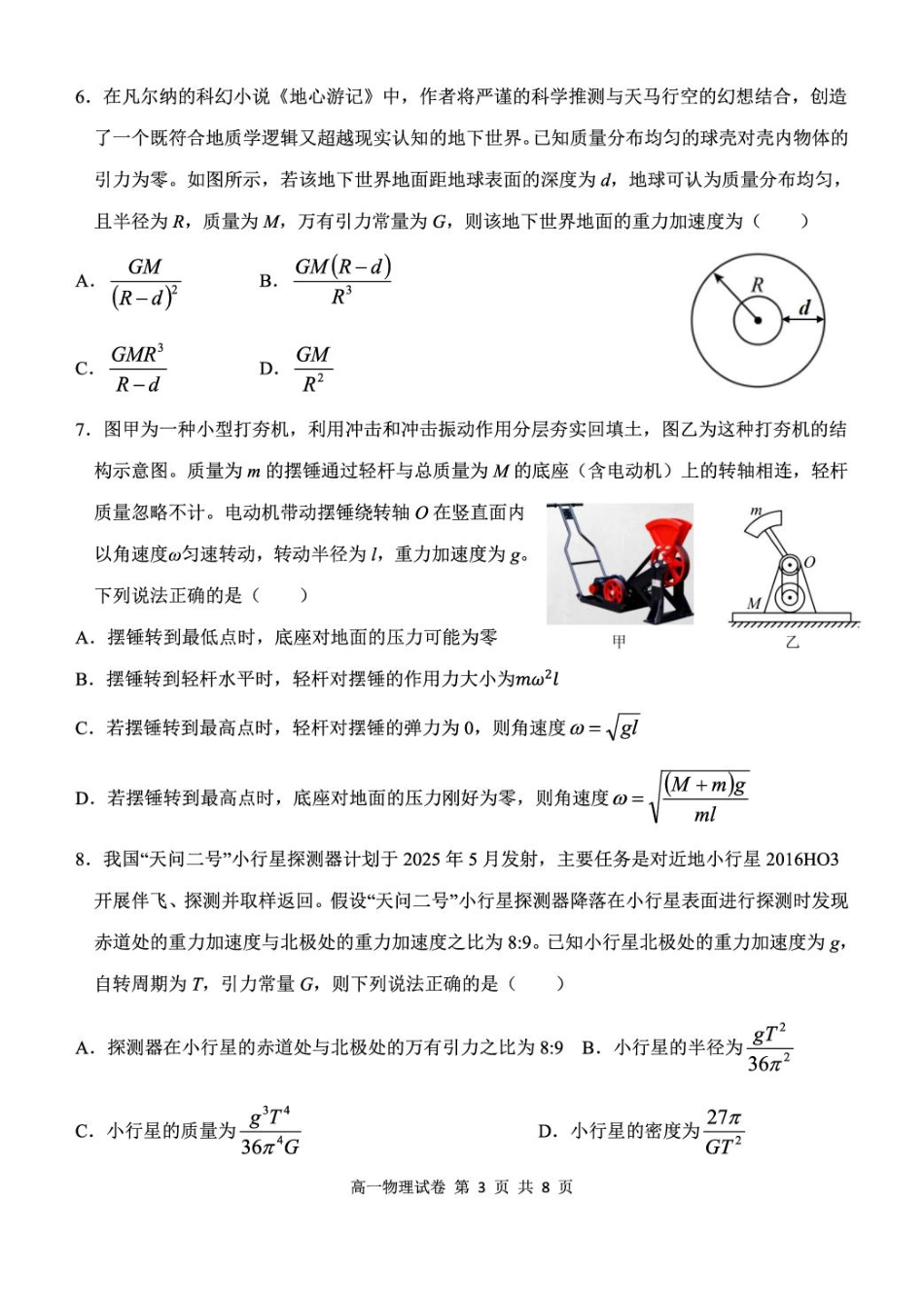 高一物理模拟题   湖北省部分省级示范高中2024～2025学年下学期高一期中测试物理试卷.pdf