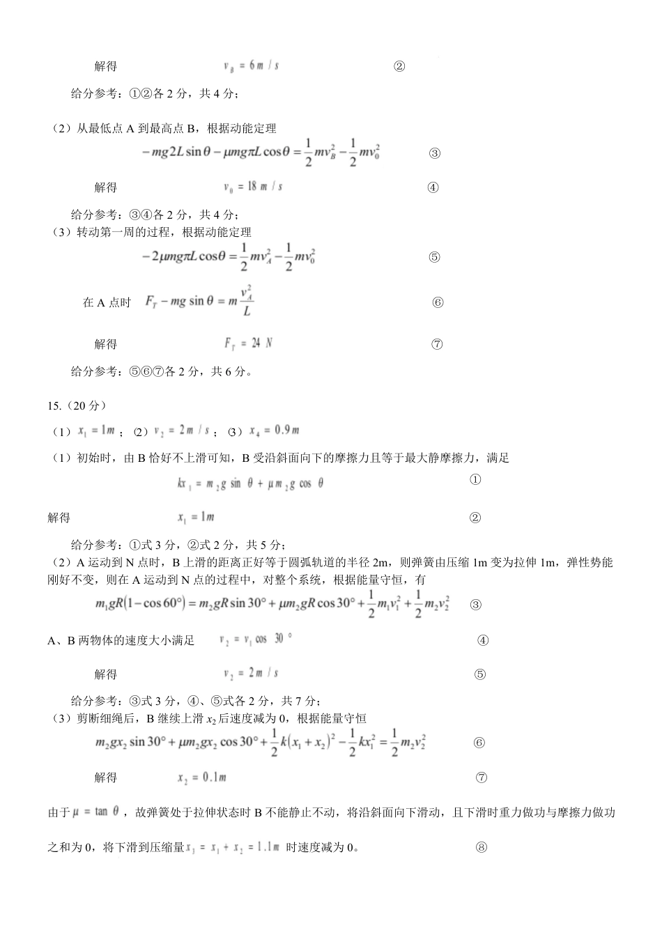 高一物理模拟题   湖北省部分省级示范高中2024～2025学年下学期高一期中测试物理参考答案.pdf