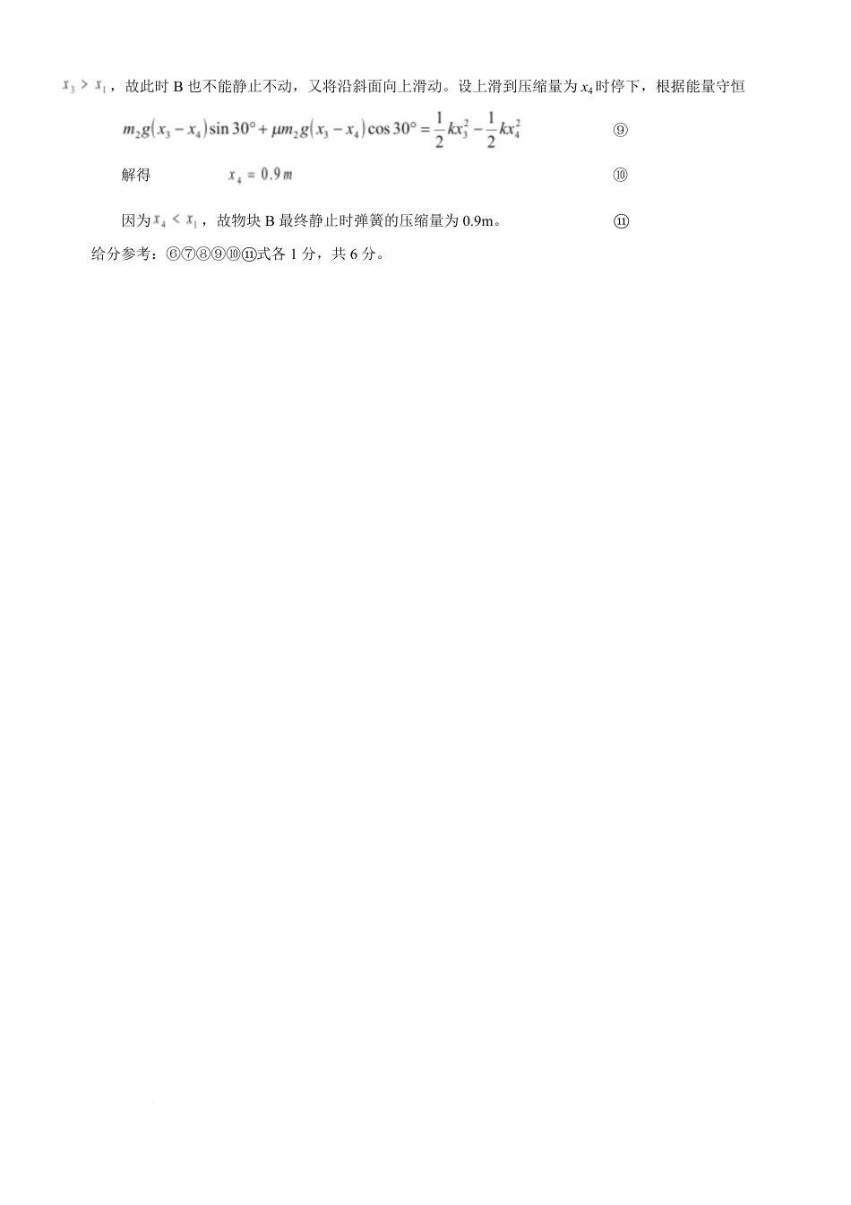 高一物理模拟题   湖北省部分省级示范高中2024～2025学年下学期高一期中测试物理参考答案.pdf