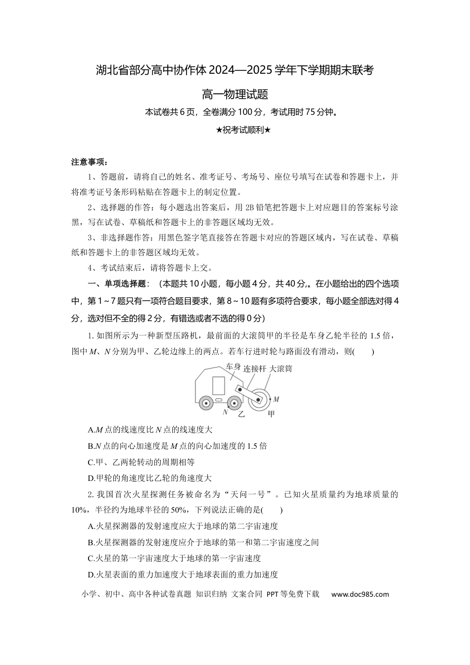 高一物理模拟题   湖北省部分高中协作体2024-2025学年高一下学期6月期末联考物理试卷 （含答案）.docx