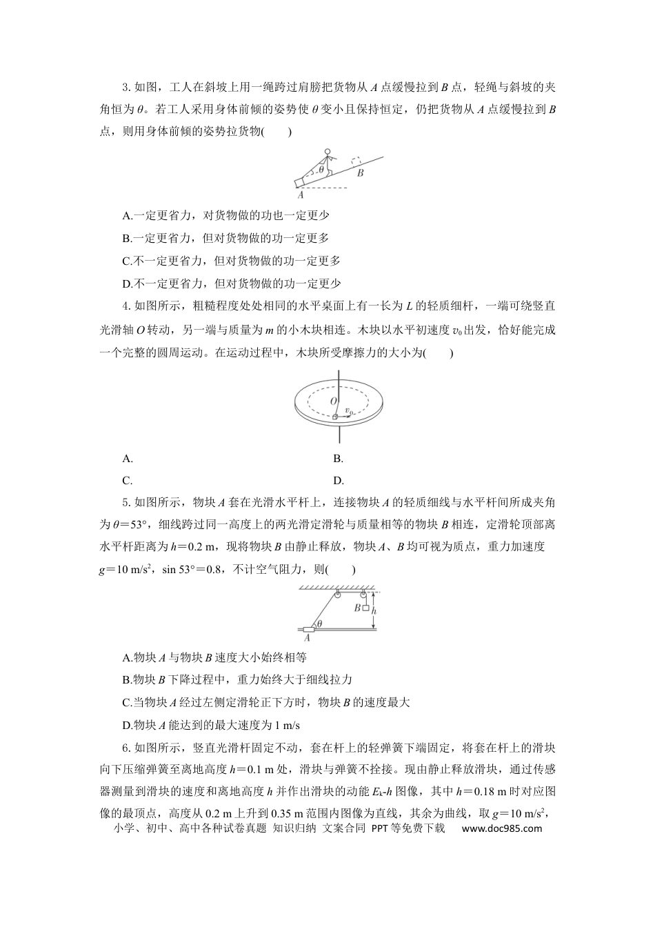 高一物理模拟题   湖北省部分高中协作体2024-2025学年高一下学期6月期末联考物理试卷 （含答案）.docx