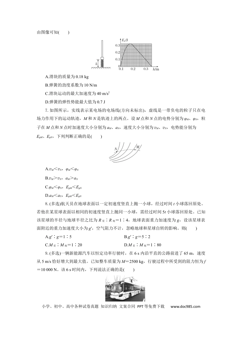 高一物理模拟题   湖北省部分高中协作体2024-2025学年高一下学期6月期末联考物理试卷 （含答案）.docx