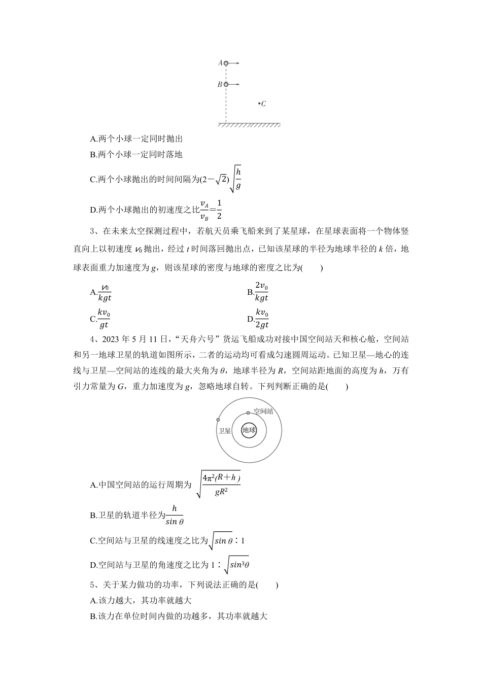高一物理模拟题   湖北省部分高中协作体2024-2025学年高一下学期4月期中联考物理试卷（含解析）.pdf