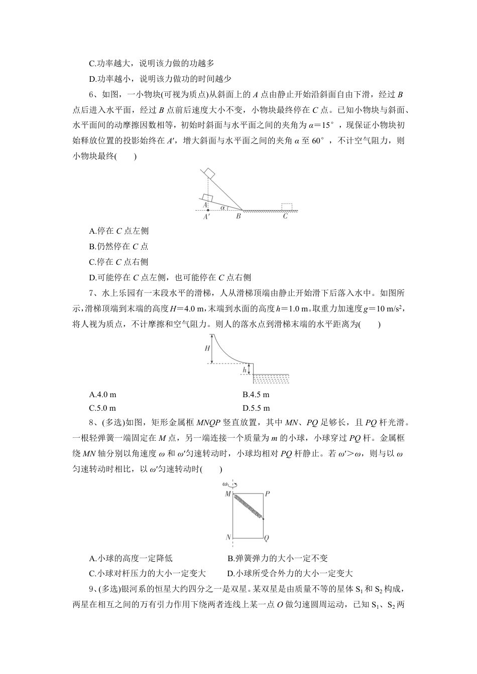 高一物理模拟题   湖北省部分高中协作体2024-2025学年高一下学期4月期中联考物理试卷（含解析）.pdf