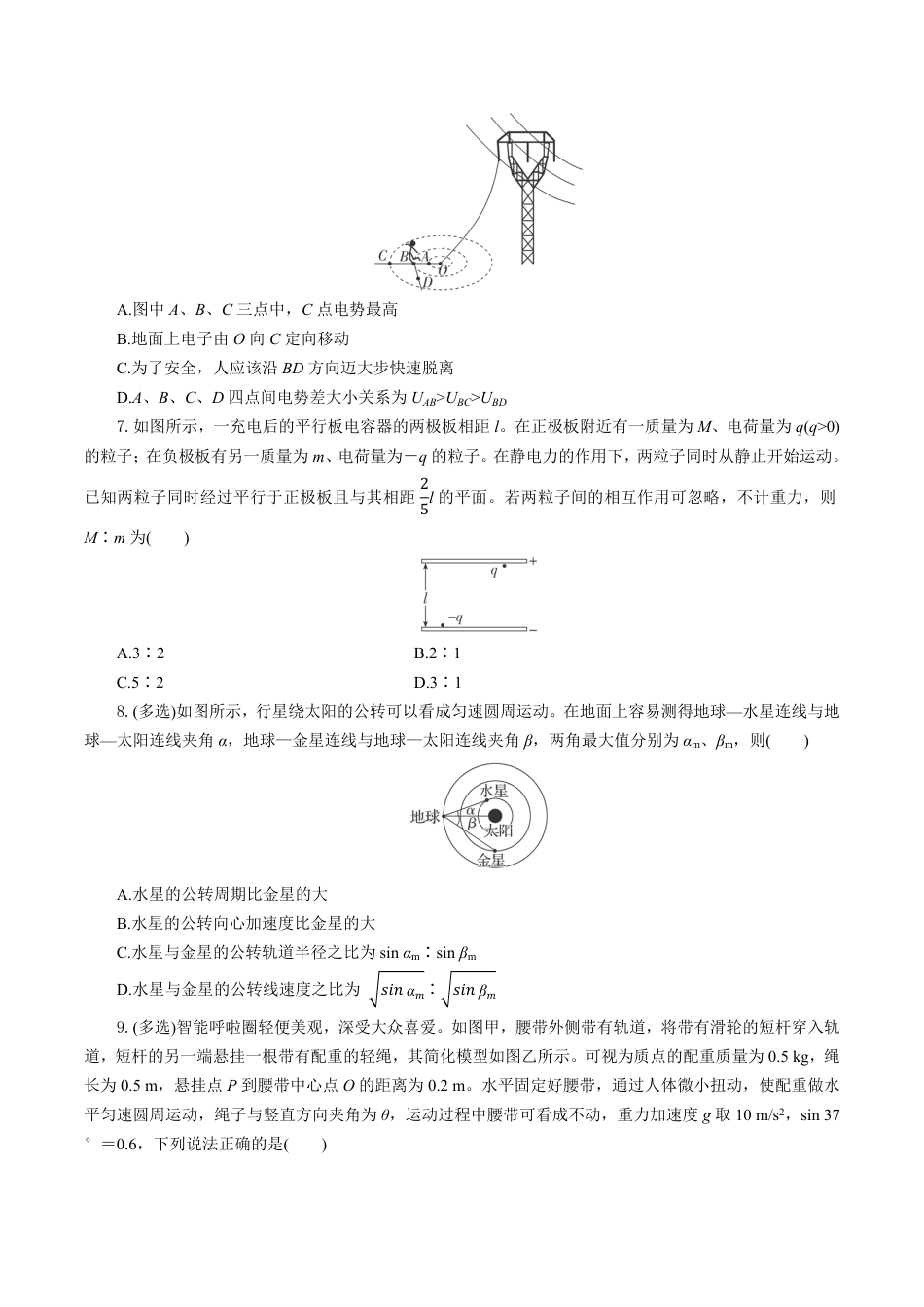 高一物理模拟题   湖北省八校联考2024-2025学年高一下学期6月期末物理试卷（含答案）.pdf