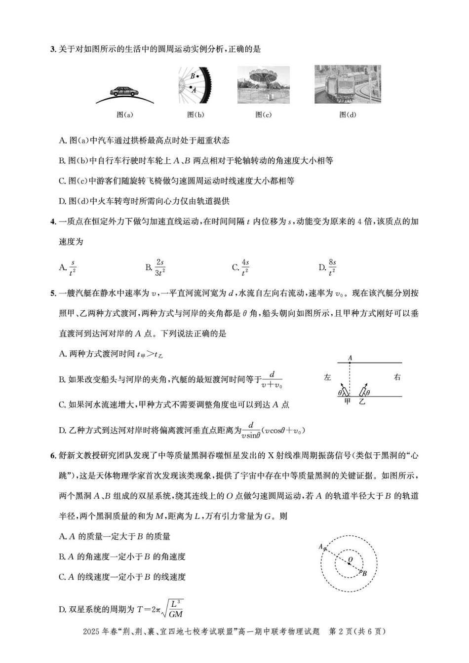 高一物理模拟题   湖北“荆、荆、襄、宜四地七校考试联盟”2024-2025学年高一下学期期中联考物理试卷.pdf