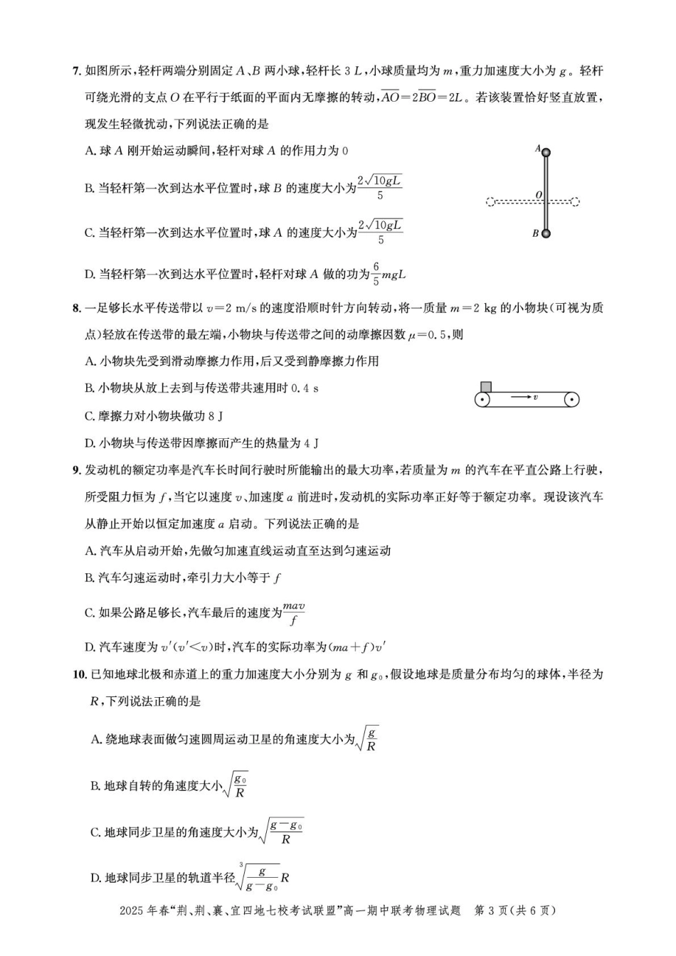高一物理模拟题   湖北“荆、荆、襄、宜四地七校考试联盟”2024-2025学年高一下学期期中联考物理试卷.pdf