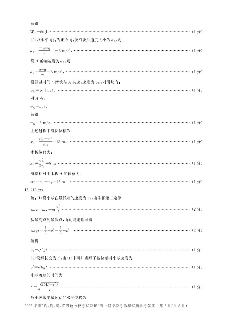 高一物理模拟题   湖北“荆、荆、襄、宜四地七校考试联盟”2024-2025学年高一下学期期中联考物理答案.pdf