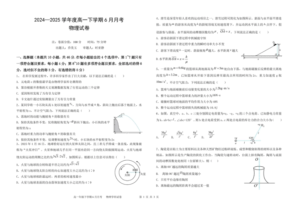 高一物理模拟题   黑龙江省双鸭山市第一中学2024-2025学年高一下学期6月月考试题 物理 PDF版含答案.pdf