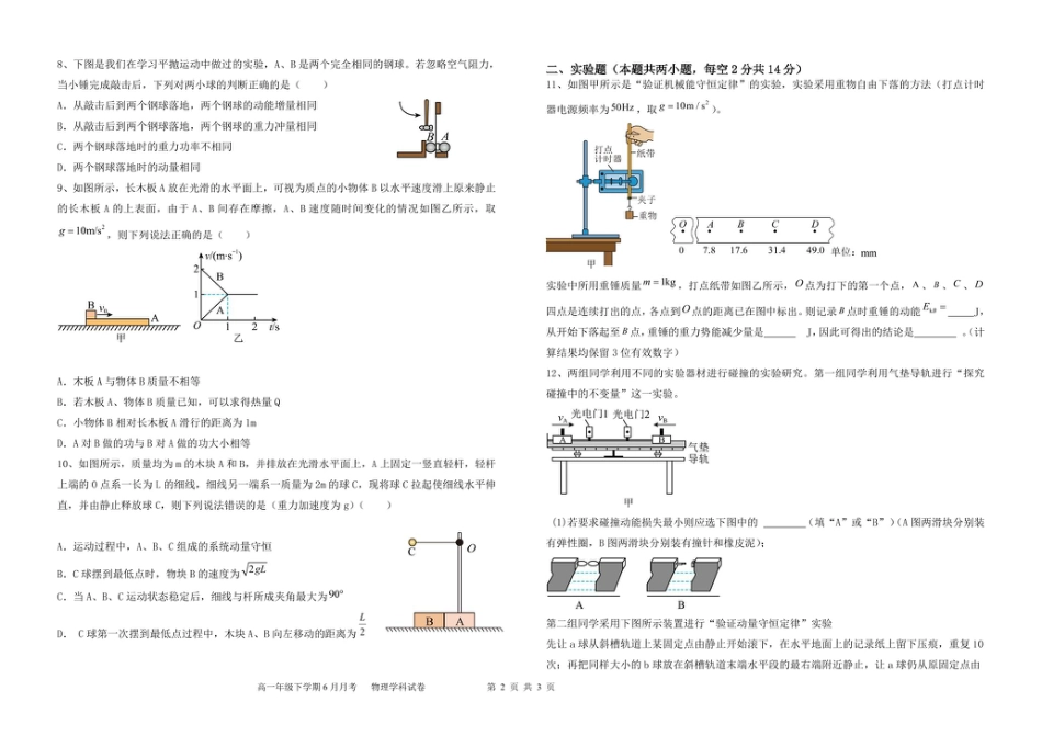 高一物理模拟题   黑龙江省双鸭山市第一中学2024-2025学年高一下学期6月月考试题 物理 PDF版含答案.pdf