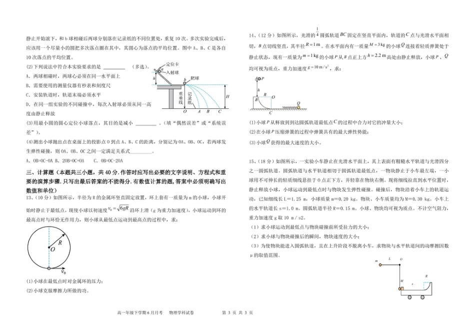高一物理模拟题   黑龙江省双鸭山市第一中学2024-2025学年高一下学期6月月考试题 物理 PDF版含答案.pdf