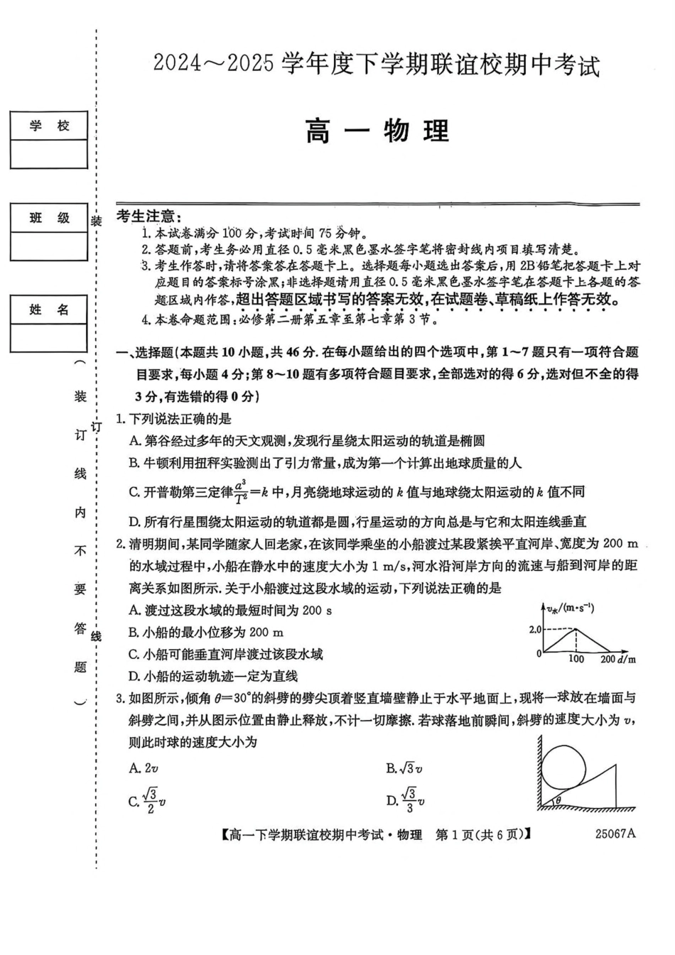 高一物理模拟题   黑龙江省齐齐哈尔市联谊校2024-2025学年高一下学期4月期中考试 物理 PDF版含解析【KS5U 高考】.pdf
