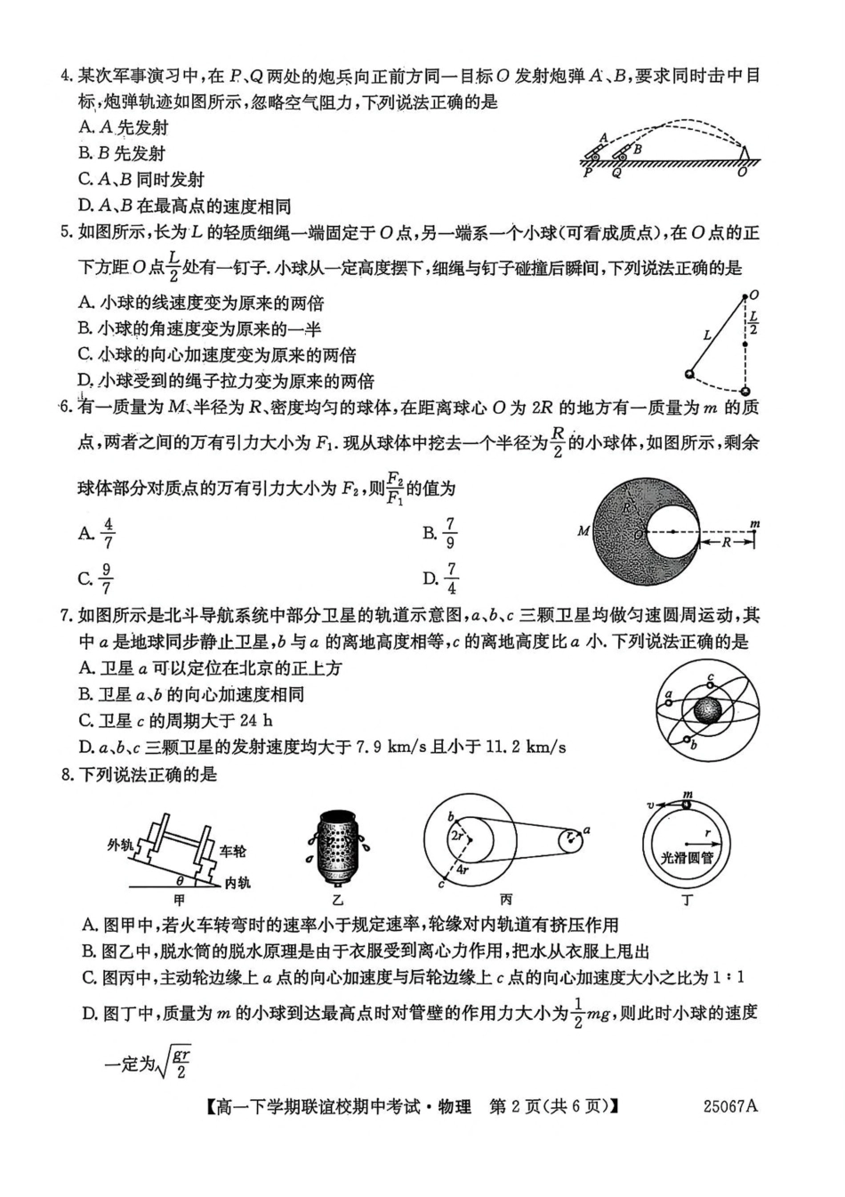 高一物理模拟题   黑龙江省齐齐哈尔市联谊校2024-2025学年高一下学期4月期中考试 物理 PDF版含解析【KS5U 高考】.pdf