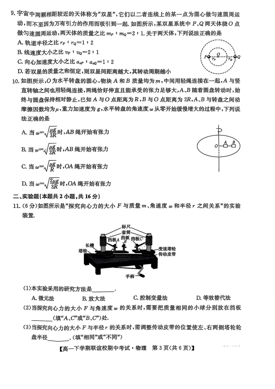 高一物理模拟题   黑龙江省齐齐哈尔市联谊校2024-2025学年高一下学期4月期中考试 物理 PDF版含解析【KS5U 高考】.pdf