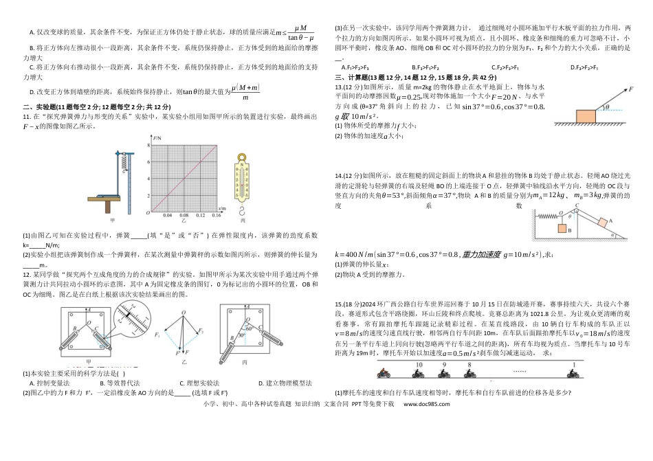 高一物理模拟题   黑龙江省牡丹江市第一高级中学2024-2025学年高一上学期11月期中考试 物理 Word版含答案(1).docx
