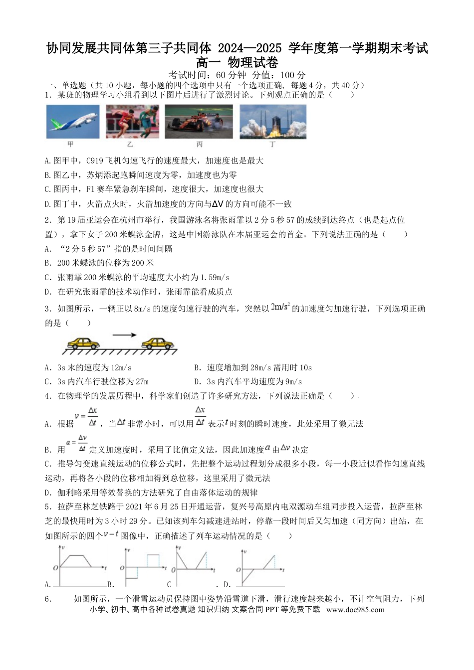 高一物理模拟题   黑龙江省牡丹江市第三子共同体2024-2025学年高一上学期期末物理试卷.docx