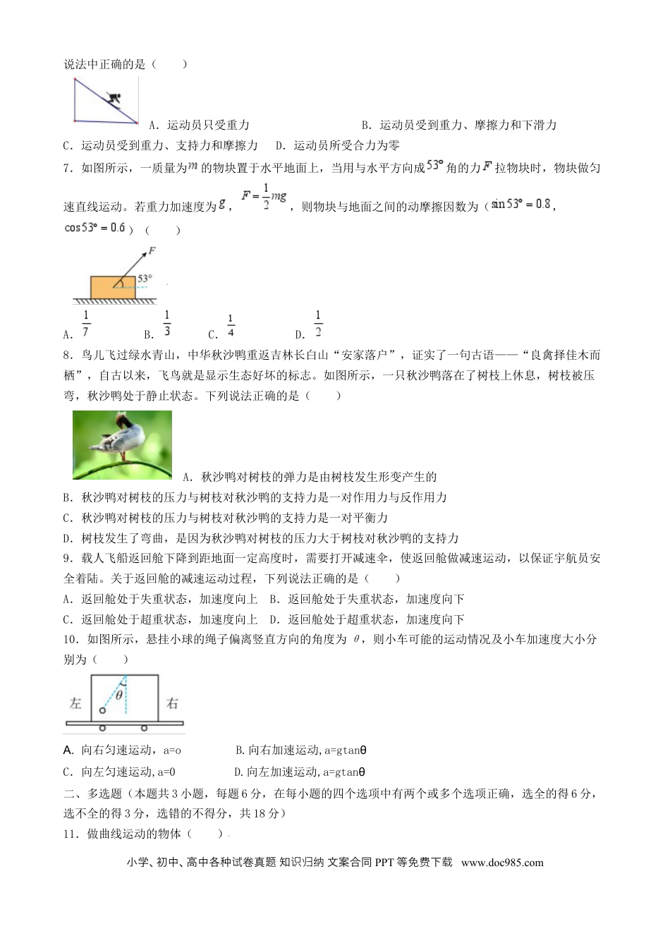 高一物理模拟题   黑龙江省牡丹江市第三子共同体2024-2025学年高一上学期期末物理试卷.docx