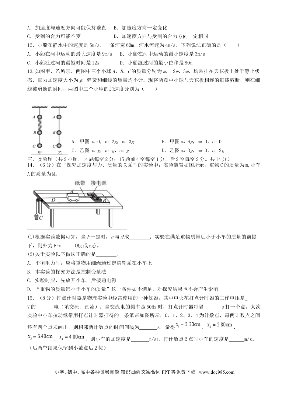 高一物理模拟题   黑龙江省牡丹江市第三子共同体2024-2025学年高一上学期期末物理试卷.docx