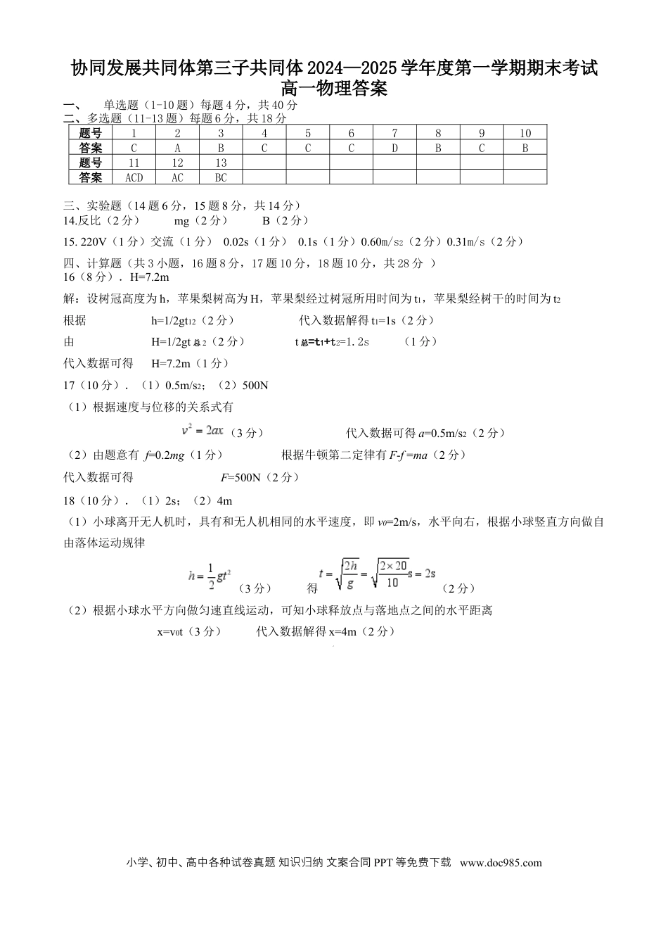 高一物理模拟题   黑龙江省牡丹江市第三子共同体2024-2025学年高一上学期期末物理答案.docx