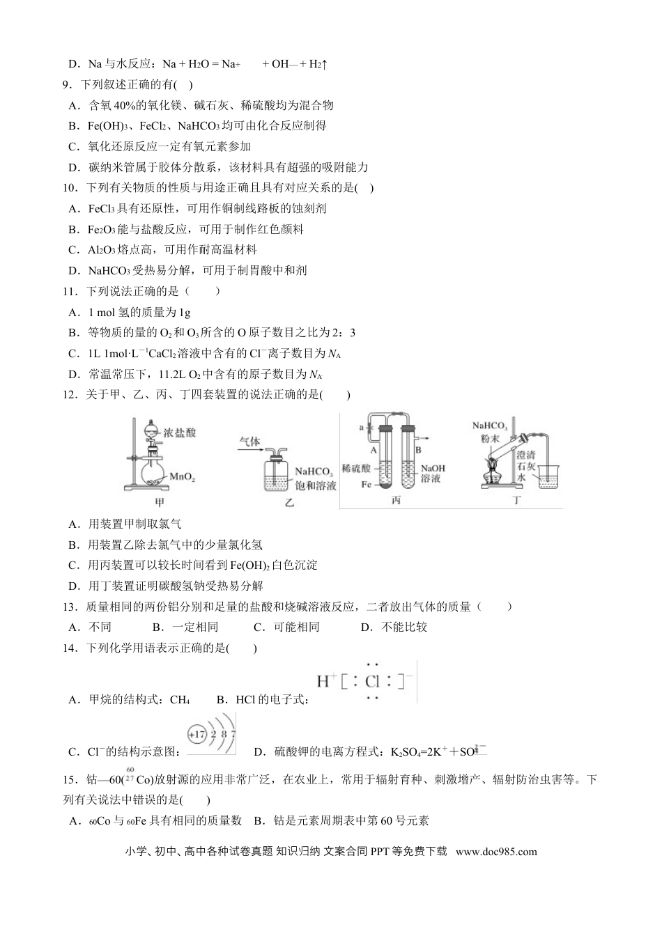 高一物理模拟题   黑龙江省牡丹江市第三子共同体2024-2025学年高一上学期期末化学试卷.docx
