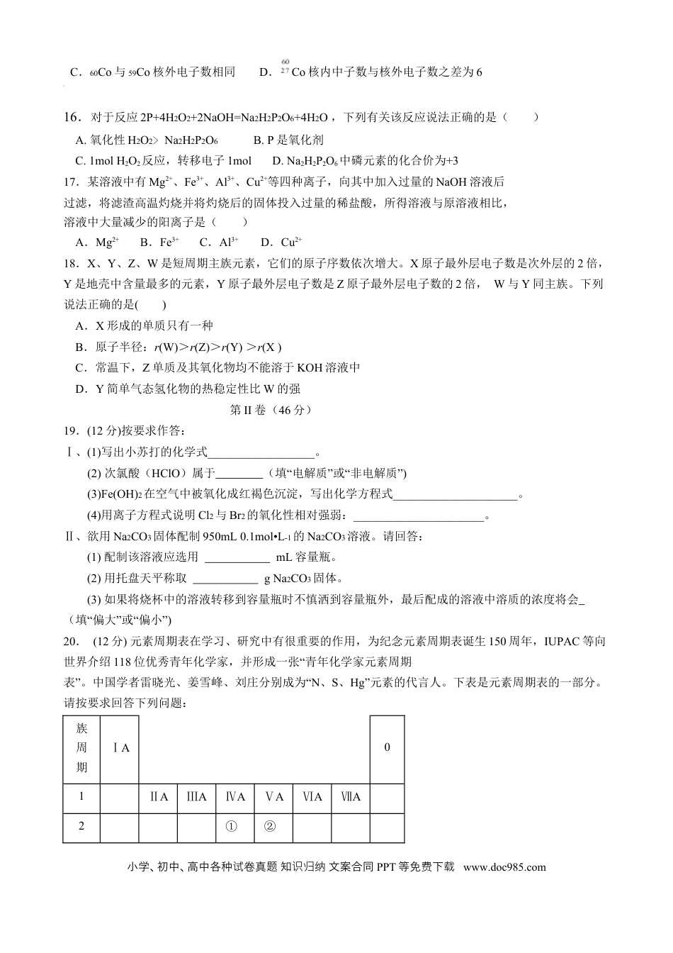 高一物理模拟题   黑龙江省牡丹江市第三子共同体2024-2025学年高一上学期期末化学试卷.docx