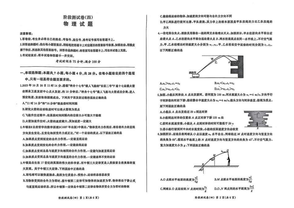 高一物理模拟题   黑龙江省龙东地区2024-2025学年高一上学期期末联考物理试卷（扫描版，无答案）.pdf