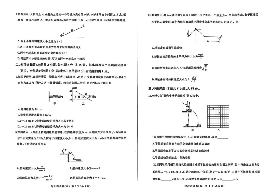 高一物理模拟题   黑龙江省龙东地区2024-2025学年高一上学期期末联考物理试卷（扫描版，无答案）.pdf