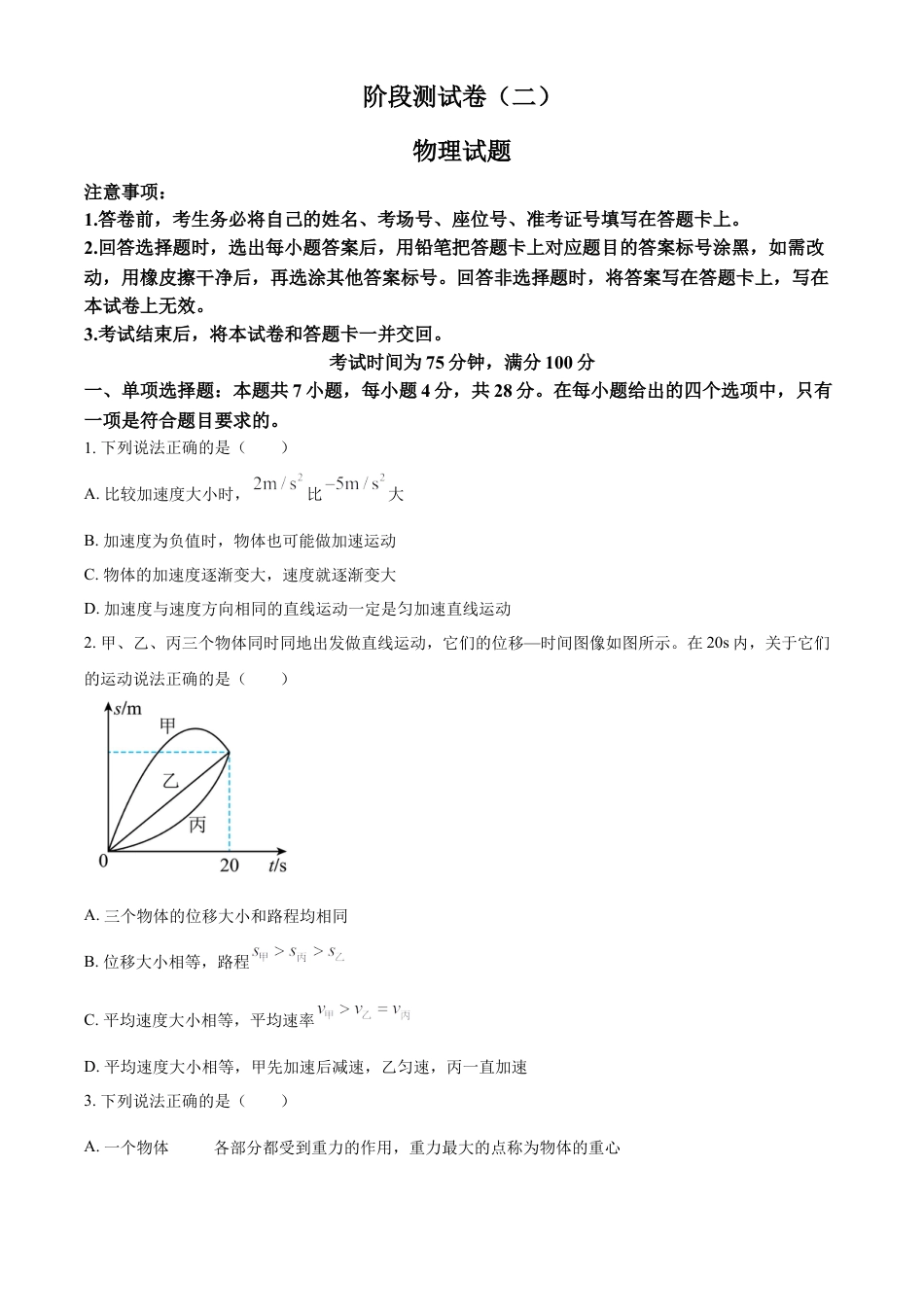 高一物理模拟题   黑龙江省龙东地区2024-2025学年高一上学期阶段测试（二）（期中）物理试卷  Word版无答案.docx
