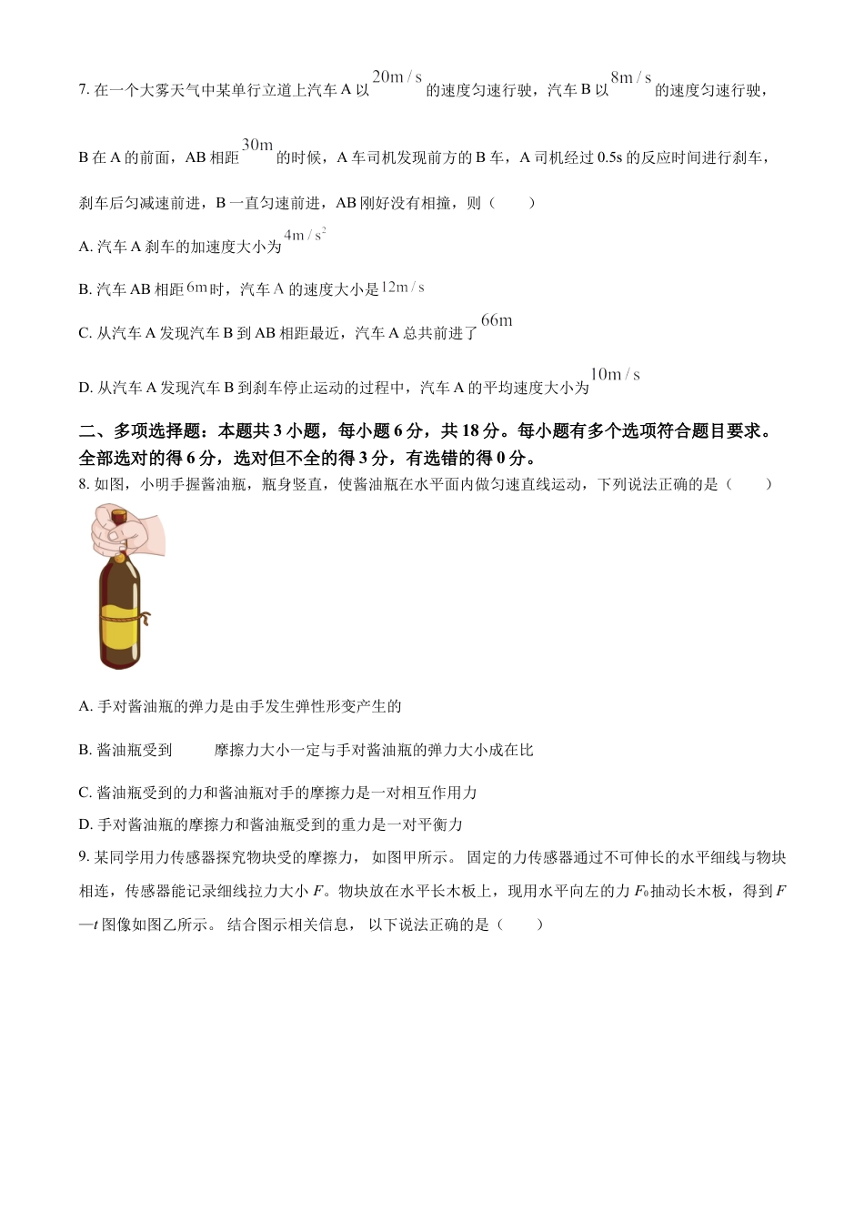 高一物理模拟题   黑龙江省龙东地区2024-2025学年高一上学期阶段测试（二）（期中）物理试卷  Word版无答案.docx