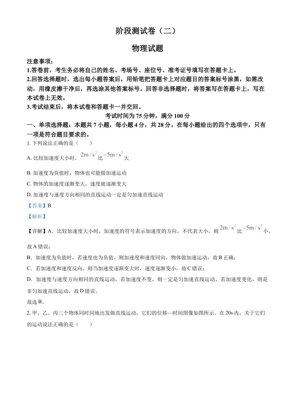 高一物理模拟题   黑龙江省龙东地区2024-2025学年高一上学期阶段测试（二）（期中）物理试卷  Word版含解析.docx