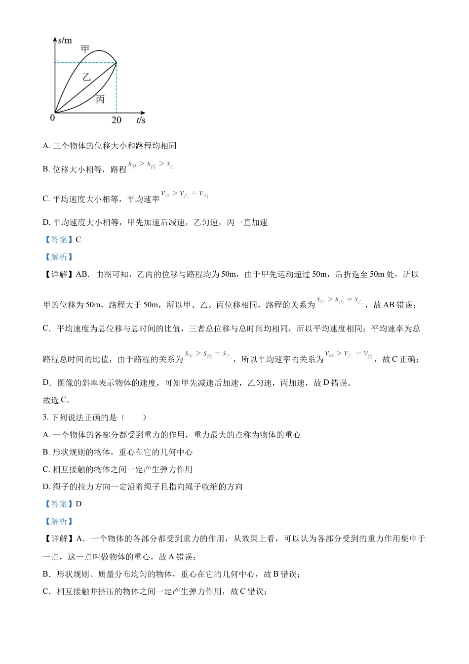 高一物理模拟题   黑龙江省龙东地区2024-2025学年高一上学期阶段测试（二）（期中）物理试卷  Word版含解析.docx