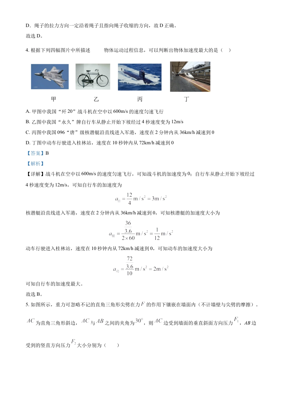 高一物理模拟题   黑龙江省龙东地区2024-2025学年高一上学期阶段测试（二）（期中）物理试卷  Word版含解析.docx