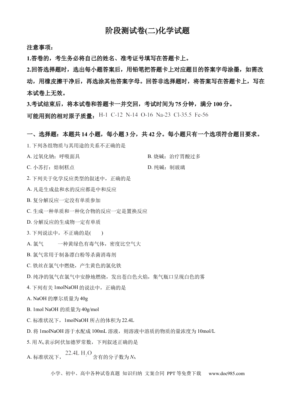 高一物理模拟题   黑龙江省龙东地区2024-2025学年高一上学期阶段测试（二）（期中） 化学 Word版含答案.docx