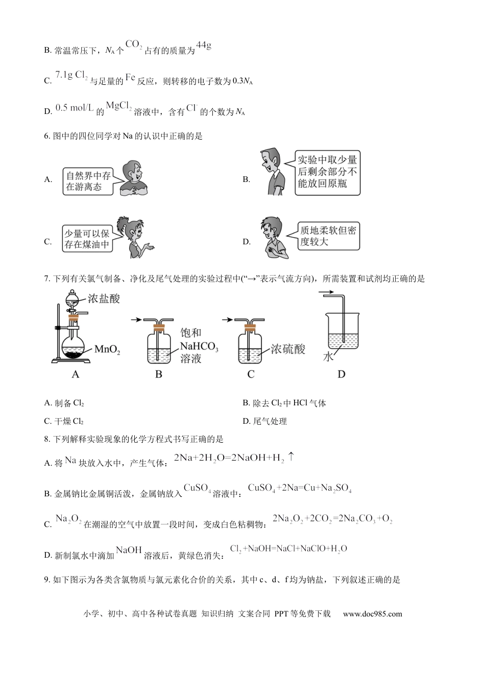 高一物理模拟题   黑龙江省龙东地区2024-2025学年高一上学期阶段测试（二）（期中） 化学 Word版含答案.docx