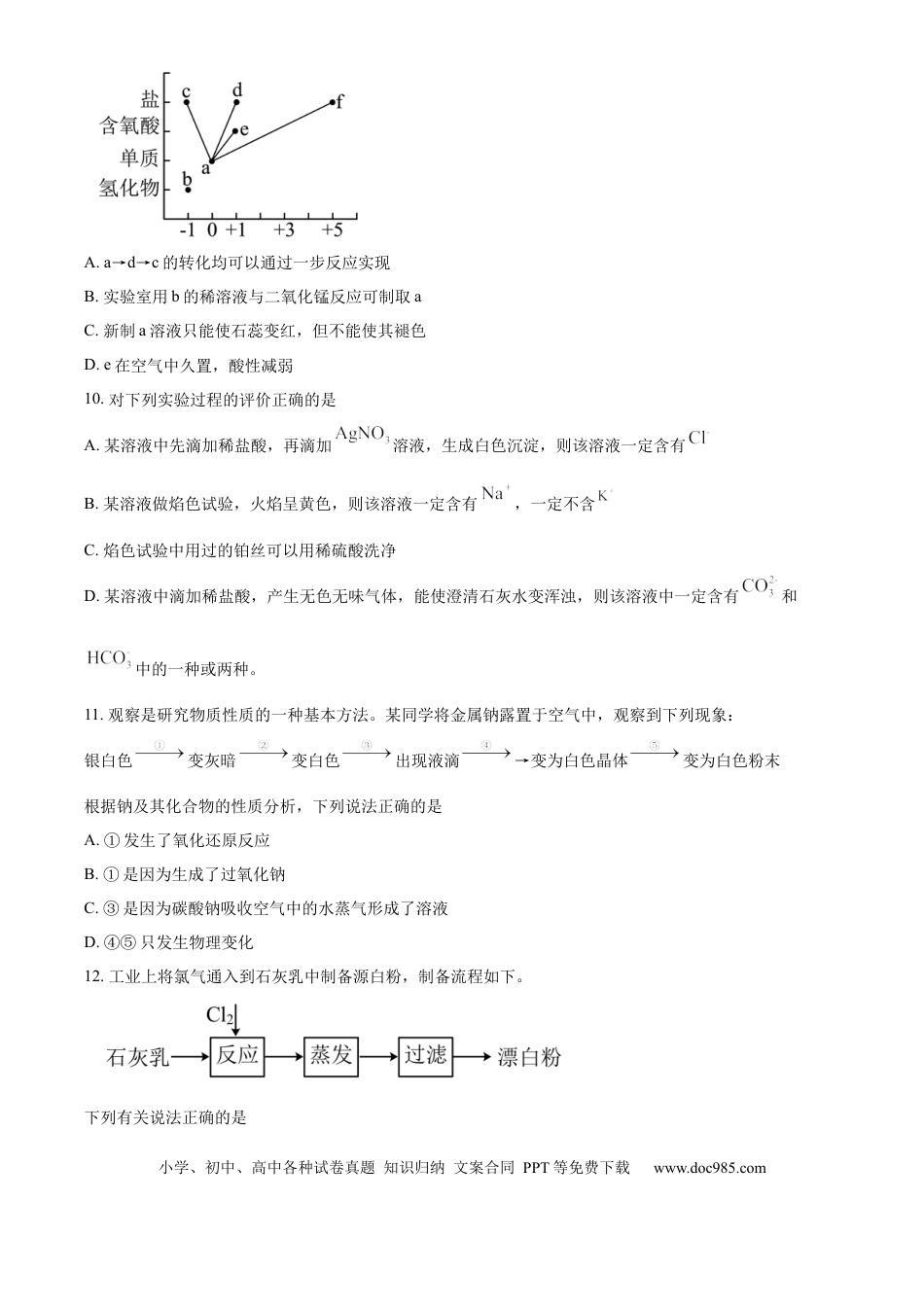 高一物理模拟题   黑龙江省龙东地区2024-2025学年高一上学期阶段测试（二）（期中） 化学 Word版含答案.docx