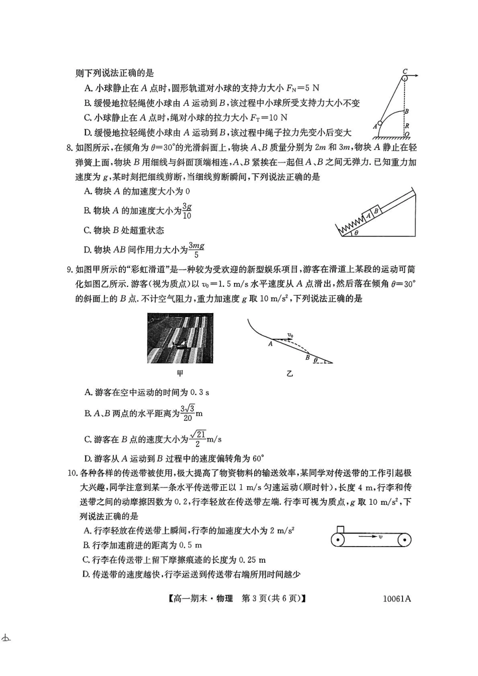 高一物理模拟题   黑龙江省哈尔滨市六校2024-2025学年高一上学期期末联考试题 物理 PDF版含解析.pdf