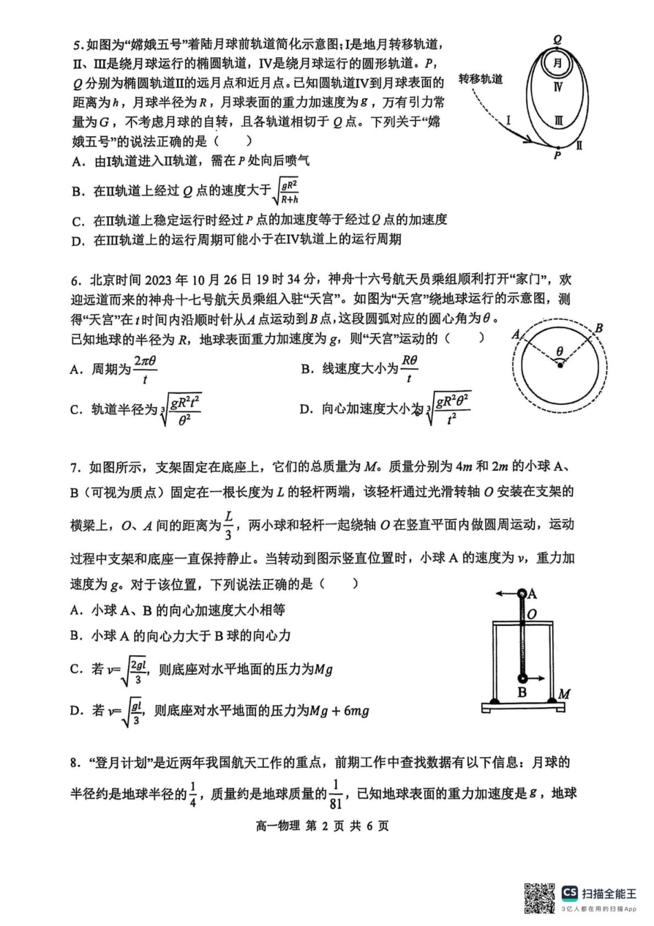 高一物理模拟题   黑龙江省哈尔滨市第三中学2024-2025学年高一下学期4月月考物理试题 扫描版无答案.pdf