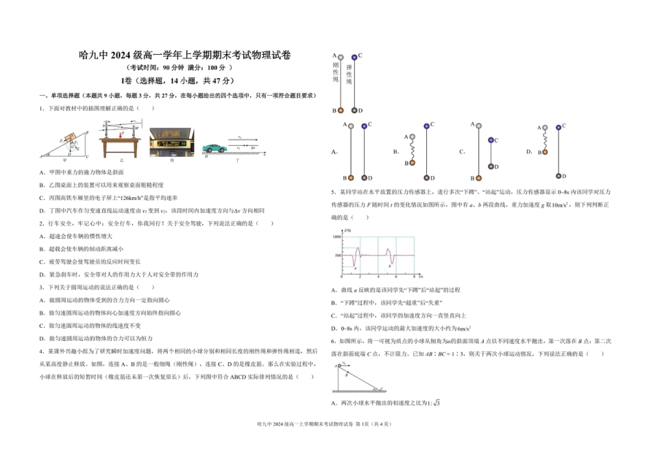 高一物理模拟题   黑龙江省哈尔滨市第九中学校2024-2025学年高一上学期期末考试物理试卷（图片版，含答案）.pdf