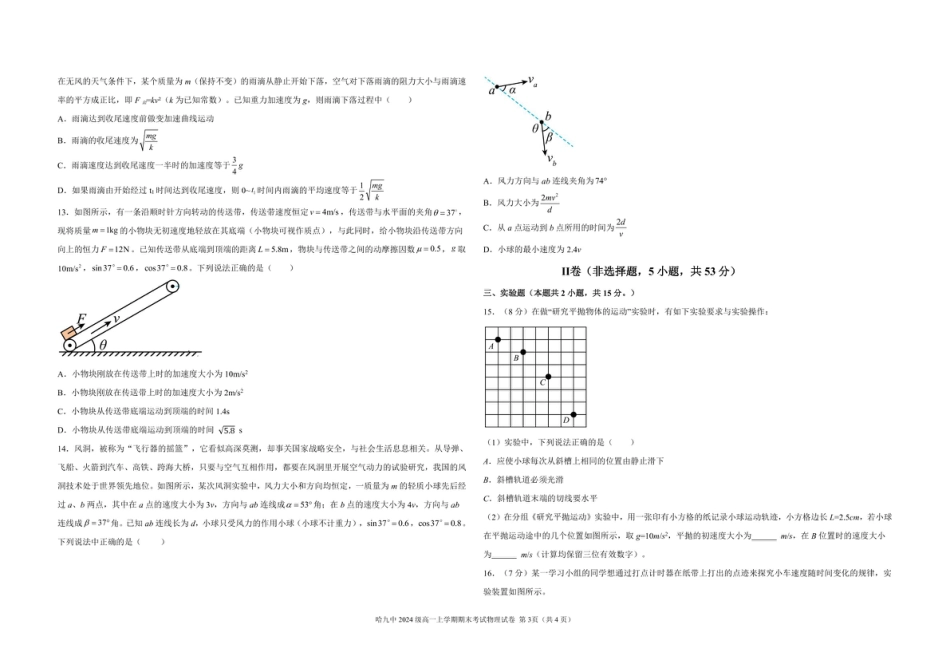 高一物理模拟题   黑龙江省哈尔滨市第九中学校2024-2025学年高一上学期期末考试物理试卷（图片版，含答案）.pdf