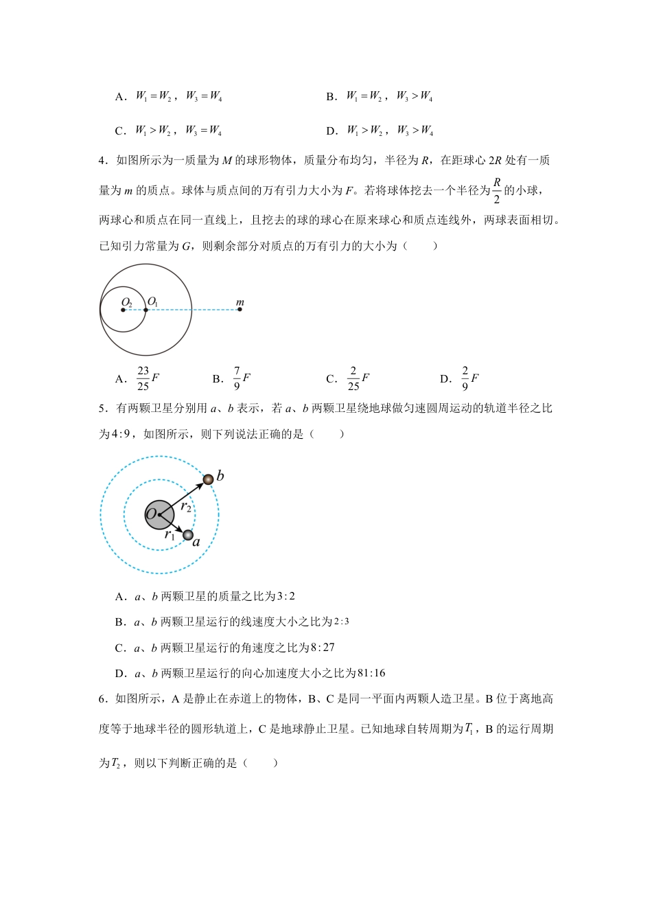 高一物理模拟题   黑龙江省哈尔滨市第九中学2024-2025学年高一下学期4月月考试题 物理 Word版含答案.pdf