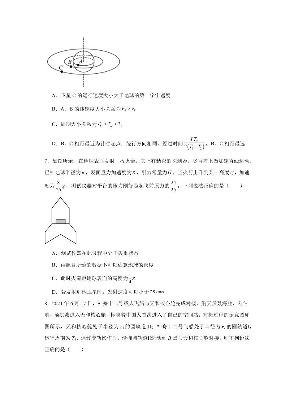 高一物理模拟题   黑龙江省哈尔滨市第九中学2024-2025学年高一下学期4月月考试题 物理 Word版含答案.pdf