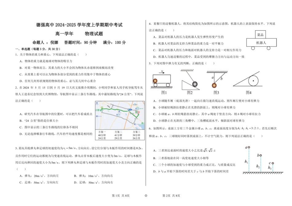 高一物理模拟题   黑龙江省哈尔滨市德强高级中学2024-2025学年高一上学期期中考试 物理 PDF版含答案.pdf