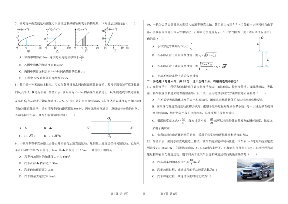 高一物理模拟题   黑龙江省哈尔滨市德强高级中学2024-2025学年高一上学期期中考试 物理 PDF版含答案.pdf