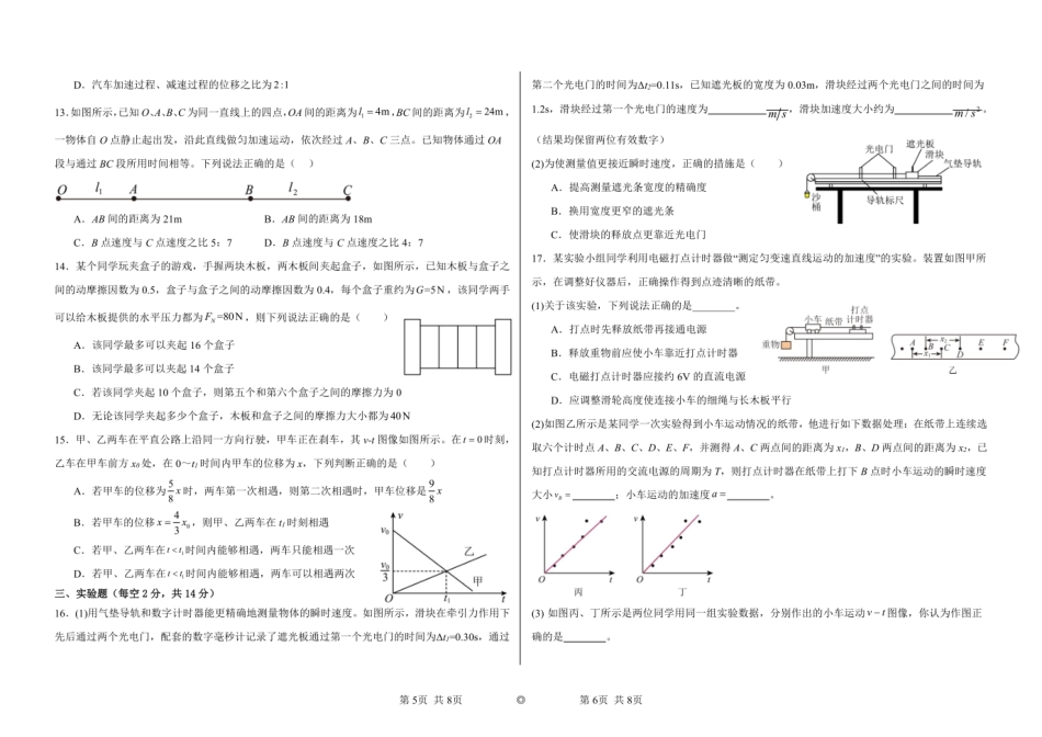 高一物理模拟题   黑龙江省哈尔滨市德强高级中学2024-2025学年高一上学期期中考试 物理 PDF版含答案.pdf